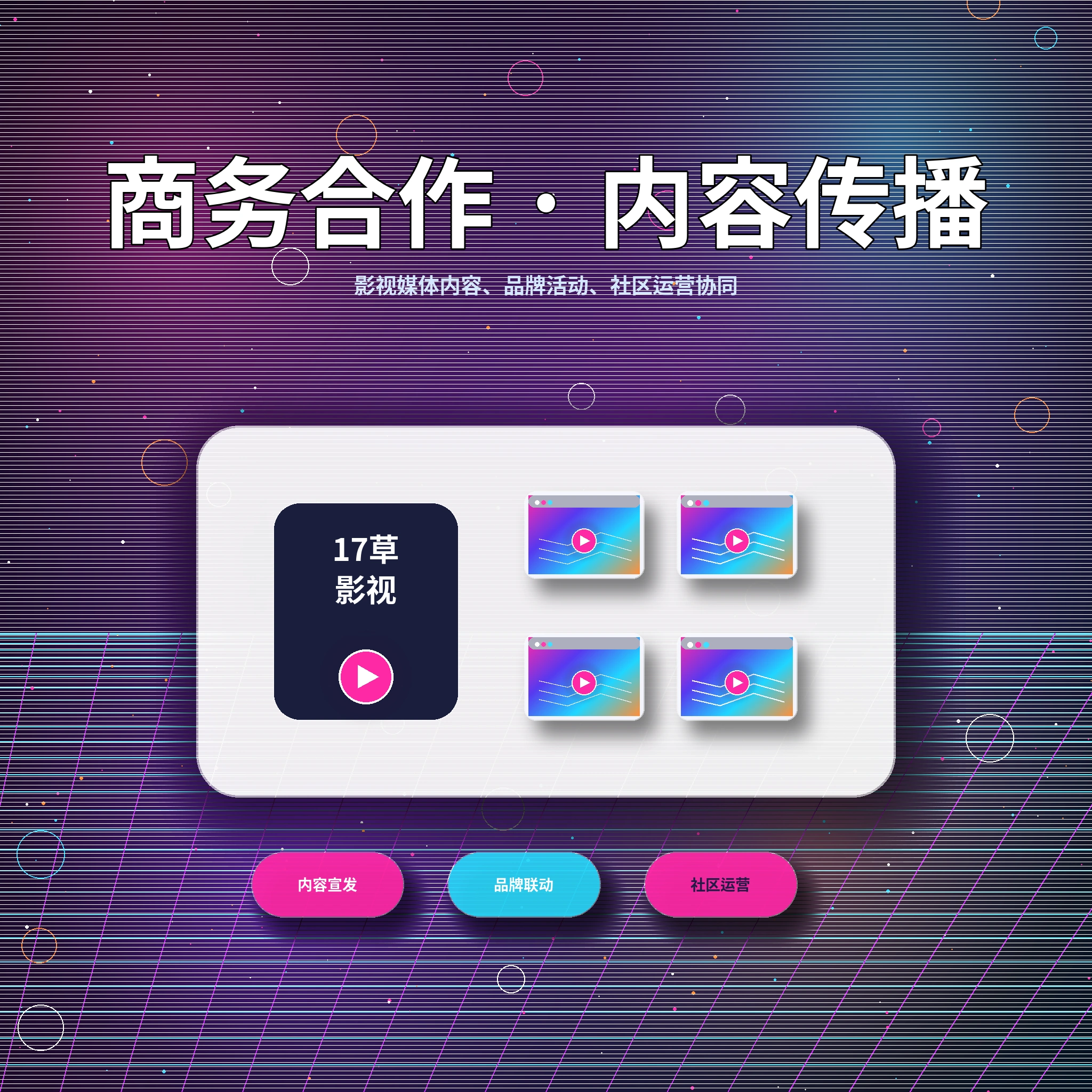 17c服务咨询与用户反馈支持展示
